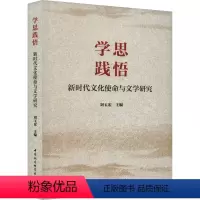 [正版]图书学思践悟 文化使命与文学研究刘玉宏9787522726830中国社会科学出版社