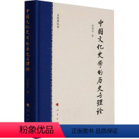 [正版]图书中国文化史 的 史与理论张昭军9787010230917