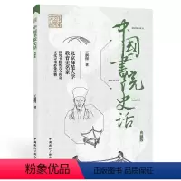 [正版]图书中国书院史话王炳照 著9787507847987中国国际广播出版社