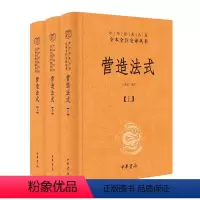 [正版]图书营造法式(全三册)(精)--中华经典名著全本全注全译王贵祥译注9787101162950中华书局