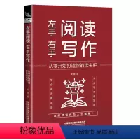 [正版]图书左手阅读,右手写作:从零开始打造你的读书IP陈晓钟9787113304409中国铁道出版社有限公司