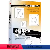 [正版]图书永远年轻的初学者(美)汤姆·范德比尔特97875217845出版社