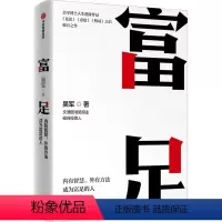 [正版]图书富足吴军9787521751123出版社