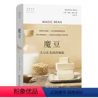 [正版]图书魔豆:大豆在美国的崛起[美]马修·罗思9787100215947商务印书馆