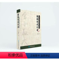 [正版]图书围棋定式以后沈果孙9787557899936吉林科学技术出版社有限责任公司