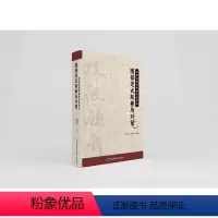 [正版]图书围棋定式欺着与对策沈果孙9787557899813吉林科学技术出版社