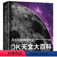 [正版]图书 DK天文大百科(精装彩图版)伊恩∙里德帕斯9787571405632北京科学技术出版社