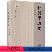 [正版]图书杜诗学通史 宋代编左汉林9787573207364上海古籍出版社