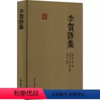 [正版]图书李贺诗集[唐]李贺9787573208286上海古籍出版社