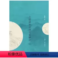 [正版]图书元明清咏陕诗文本解读伏漫戈9787542679208上海三联书店