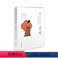 [正版]图书走进唐诗·爱情上海辞书出版社文学鉴赏辞典编纂中心编9787532659869上海辞书出版社