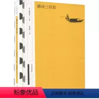 [正版]图书唐诗三百首[清]蘅塘退士编选 张忠纲评注9787101163704中华书局