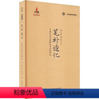 [正版]图书笔补造化:中唐至宋末诗歌叙事传统研究杨万里,周剑之9787547618936上海远东出版社