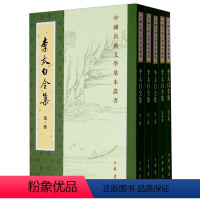 [正版]图书 中国古典文学基本丛书:李太白全集 (全5册)(唐)李白中华书局9787101110678