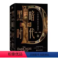 [正版]图书黑暗时代(476—918):欧洲夜幕闪现文明曙光[英]查尔斯·欧曼(CharlesOman97875520
