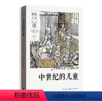 [正版]图书中世纪的儿童[英] 尼古拉斯·奥姆、陶万勇97875234260格致出版社