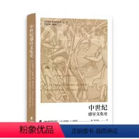 [正版]图书中世纪感官文化史[美]理查德·G.纽豪瑟9787552040845上海社会科学院出版社