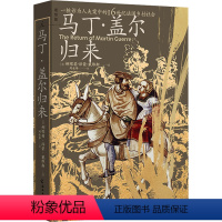 [正版]图书马丁·盖尔归来(美)娜塔莉·泽蒙·戴维斯9787573008701海南出版社