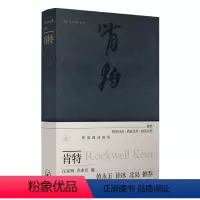 [正版]图书肯特[美]洛克威尔·肯特作9787108073501生活·读书·新知三联书店