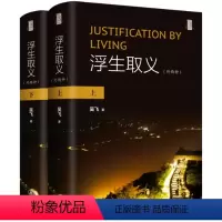 [正版]图书浮生取义:外两种吴飞9787542678195上海三联书店