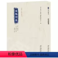 [正版]图书道南源委北京大学《儒藏》编纂与研究中心 编9787301339213北京大学出版社