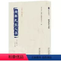 [正版]图书斋先文集北京大学《儒藏》编纂与研究中心 编, 吴与弼 撰, 宫云维 校点9787301339251北京大学