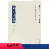 [正版]图书龟山先生语录杨时 撰, 潘佳,殷小勇 校点, 北京大学《儒藏》编纂与研究中心 编9787301338919