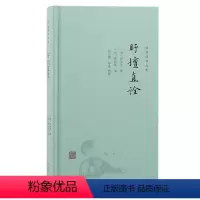 [正版]图书盱坛直诠(明)罗汝芳撰(明)曹胤儒编;林志鹏导读、整理9787573208545上海古籍出版社