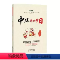 [正版]图书中华传统节日李燕,罗日明9787511060044海豚出版社有限责任公司