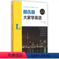 [正版]图书 大家学英语:朗氏版史蒂文斯9787518013579
