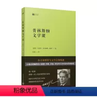 [正版]图书 经典写作课:普林斯顿文学课(秘鲁)马里奥.吧尔加斯.略萨人民文学9787020159567