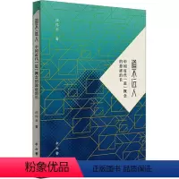 [正版]图书道不远人 中国近代