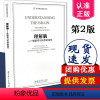 [正版] 世界教育思想文库 理解脑 新的学习科学的诞生 第2版 经济合作与发展组织编 北京师大认知神经科学与学习 教育