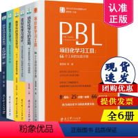 [全6册]跨学科+设计+实施+定义+探索家+PBL工具 [正版]项目化学习套装5册 项目化学习的实施+项目化学习设计+跨