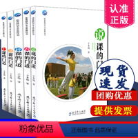 [全5册]看课+备课+上课+评课+说课 [正版]于素梅体育教师专业发展丛书套装全5册 看课的门道+备课的门道+上课的门道