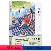 [正版]图书大玩家侯发山|责编:张倩9787512037359线装书局