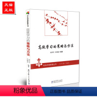 [正版] 高效学习的策略与方法 向名师借智慧丛书 刘天平 王林发编著 教育科学出版社 9787504173393