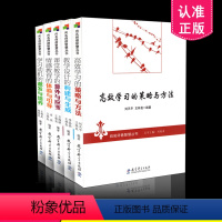 [正版] 向名师借智慧 5册 高效学习的策略与方法 教学的意外与应变 学习动机的激发与培养 情感教育的体验与引导 教学