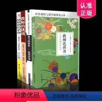 [正版]区域 佐藤学课堂教学系列共4册 教师花传书专家型教师的成长+教师的挑战--宁静的课堂革命+学习的快乐+静悄悄的