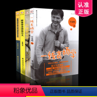 [正版]区域 管建刚说教育系列 共4册 不做教书匠+一线表扬学+跟着管老师教作文+管建刚和他的阅读教学革命 福建教育出