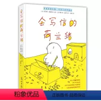 会写信的荷兰猪 [正版] 培养创造力:会写信的荷兰猪 图书籍