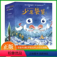 [正版] 朱大可新神话系列少年饕餮全套5册 7-10岁儿童文学漫画小说小学生一二三四五六年级课外读物冒险传奇故事探险书