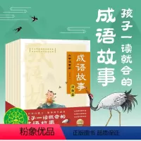 自主阅读力养成文学经典:大字注音版成语故事 [正版]童书自主阅读力养成文学经典:大字注音版成语故事