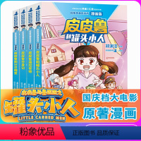 皮皮和鲁西西漫画版 全套4册 [正版]皮皮鲁和鲁西西 漫画版 套装4册