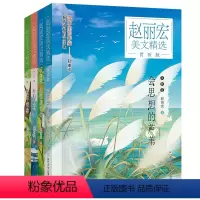 赵丽宏美文精选·赏析版 全套4册 [正版] 赵丽宏美文精选赏析版 共4册 永远的守灯人/会思想的芦/时间断想/童年笨事