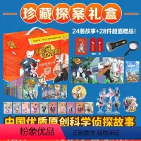 神探迈克狐 珍藏探案礼盒(全24册) [正版]神探迈克狐 珍藏探案礼盒(全24册)