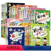 全套38册 [正版]米小圈全套38册