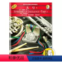 [正版]书籍 管乐队标准化训练教程.大号1(附扫码音频) 原版引进 上海音乐出版社
