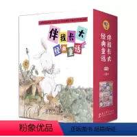 全套 [正版]童书 伴我长大经典童话20册修订版 拔萝卜小马过河萝卜回来了经典绘本