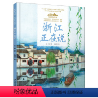 [华东]浙江正在说[精装] [正版]甘肃正在说(精)/美丽中国从家乡出发